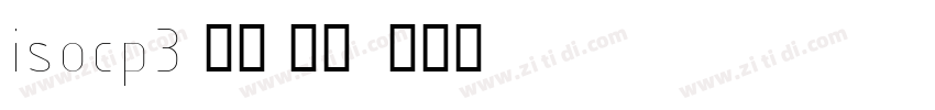 isocp3 字体 商用字体转换